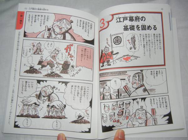 馬渕教室 学研まんが 日本の歴史 全16巻セット（馬渕教室） 学研