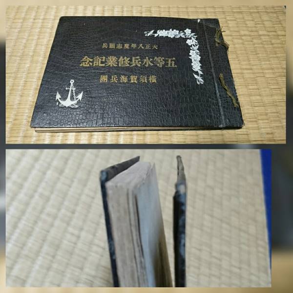 大正八年 志願兵 横須賀 海兵団 五等水兵修業記念 卒業アルバム 旧日本軍 海軍 軍艦 橋立 大日本帝国 写真 軍隊_1