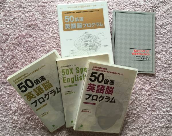 苫米地英人『50倍速英語脳プログラム⭐超実践トレーニング編 50倍速