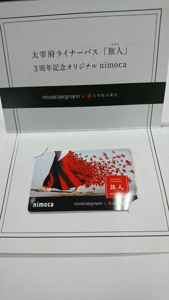 新品 ☆ 西鉄バス「旅人」3周年記念nimoca ☆ 太宰府天満宮 限定ニモカ