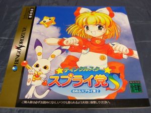 ティンクルスタースプライツのYahoo!オークション(旧ヤフオク!)の相場