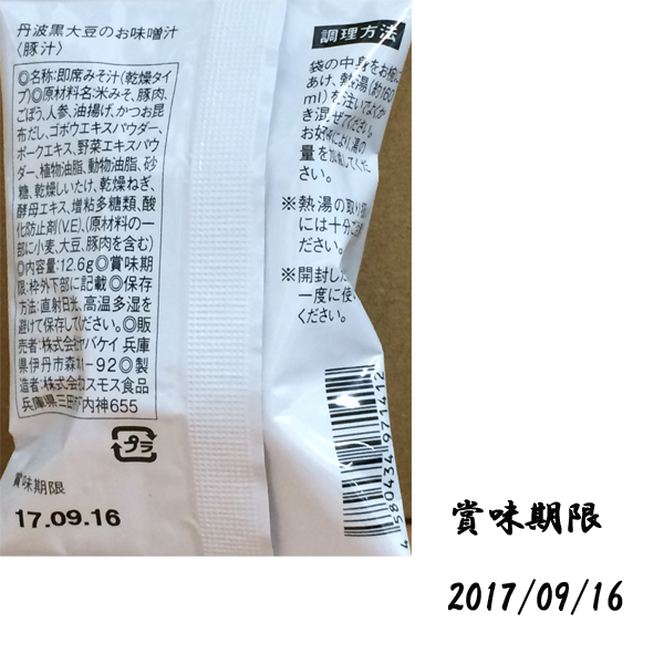 yB13-2-4　六右ヱ門　丹波黒大豆のお味噌汁　豚汁　100食分　40000円相当　フリーズドライ　