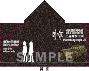 【最安値，限定セール】 ガールズ＆パンツァー フード付きタオル 黒森峰女学園(その他)｜売買されたオークション情報、yahooの商品情報をアーカイブ公開 - オークファン その他
