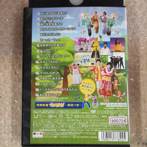レンタル使用済み DVD おかあさんといっしょ 最新ソングブック あっち