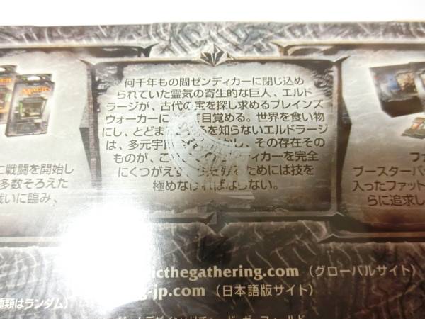 MTG エルドラージ覚醒 日本語版 ブースターパック 未開封 | トレカの