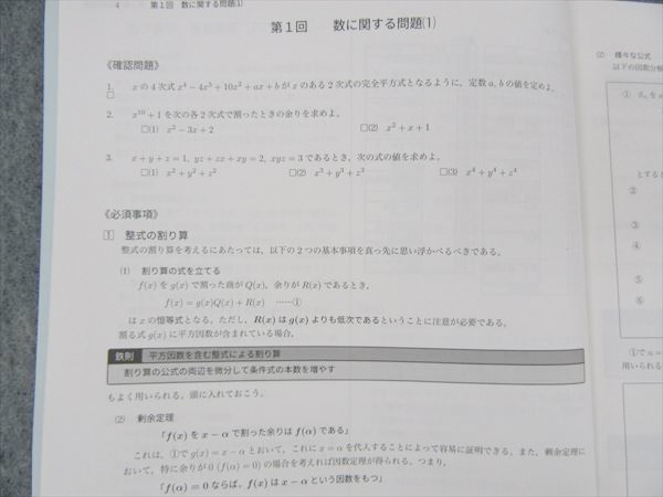 2018鉄緑会高2数学実践講座全2部 IN14-019 鉄緑