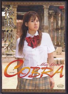 後藤麻衣のYahoo!オークション(旧ヤフオク!)の相場・価格を見る｜Yahoo 