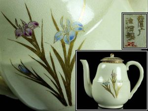 薩摩 急須のYahoo!オークション(旧ヤフオク!)の相場・価格を見る