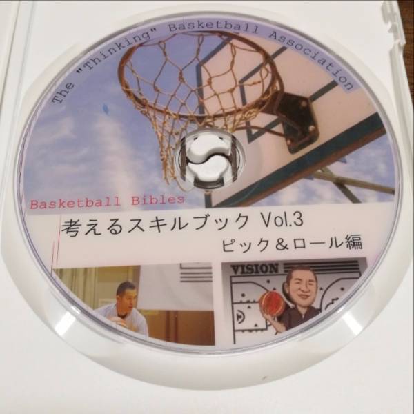 考えるスキルブック『ピック＆ロール』 バスケットボール 指導 DVD