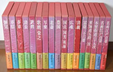 浮世絵大系 愛蔵普及版 全17巻揃い 集英社 昭和51年/初版 | KOVONA.COM