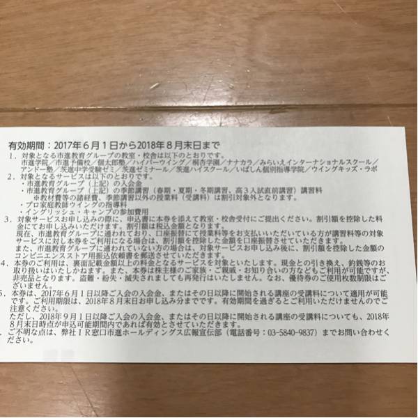 Yahoo!オークション 最新:市進教育グループ受講券2万円分□送料 Yahoo!オークション 最新:市進教育グループ受講券2万円分□送料