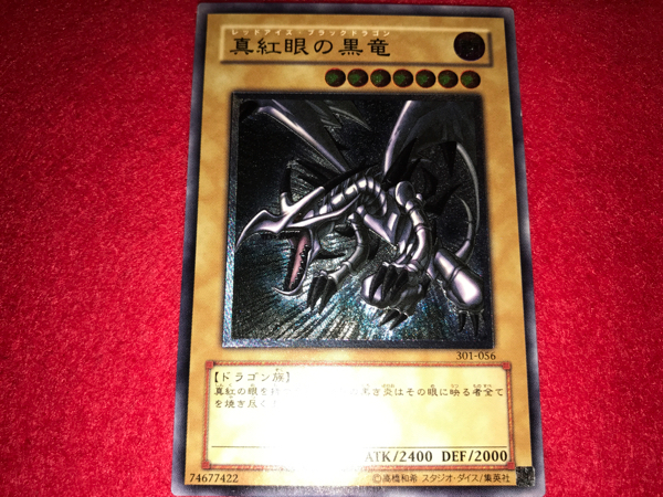 遊戯王 初期 真紅眼の黒竜 レリーフ 301-056 レッドアイズ ブラック
