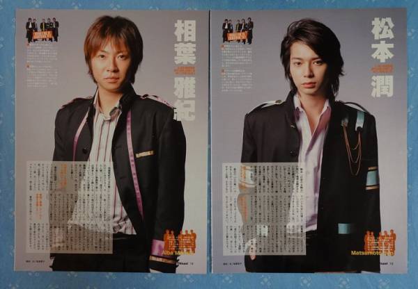 Gの嵐」TVnavi 2006 嵐 大野智 櫻井翔 相葉雅紀 二宮和也 松本潤