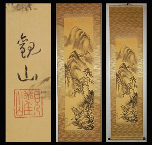 下村観山、【春秋】、希少画集・額装画、新品・日本製額縁付、状態良好