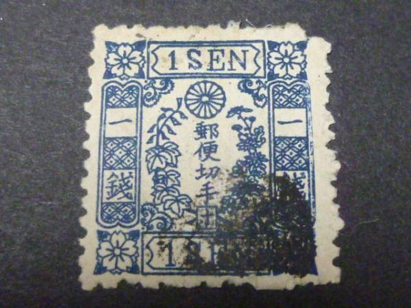 豊富な，お得 手彫 切手 №24 1874年 桜洋紙カナ入 1銭 ホ 使用済(手彫切手)｜売買されたオークション情報、yahooの商品情報をアーカイブ公開 - オークファン 手彫切手