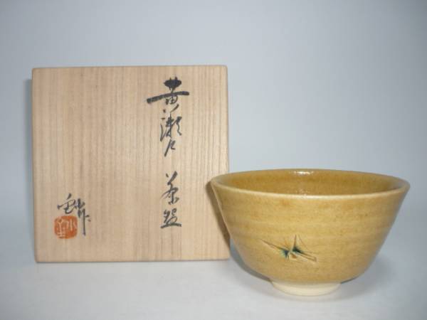 瀬戸焼 背戸窯 加藤釥 造 蒼釉 花入 花瓶 茶道具 花器 背戸窯 加藤 釥