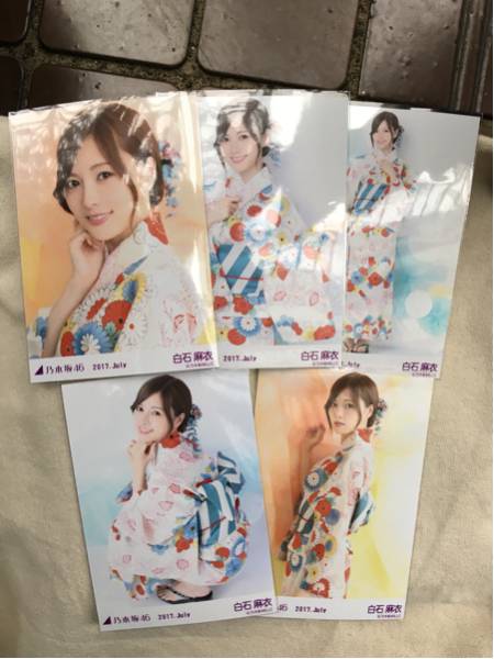 白石麻衣 浴衣 5種コンプ 生写真 乃木坂46
