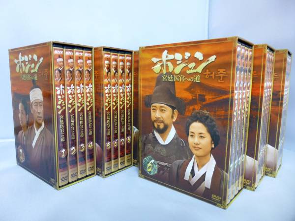★美品　ホジュン 宮廷医官への道　全巻セット　DVD-BOX　全32巻★