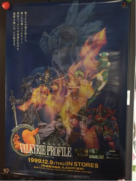 中古PSソフト ヴァルキリープロファイル リミテッドボックス 楽天 PS
