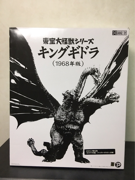 少年リック限定 キングギドラ （1968年版） キラアク円盤・ファイヤー