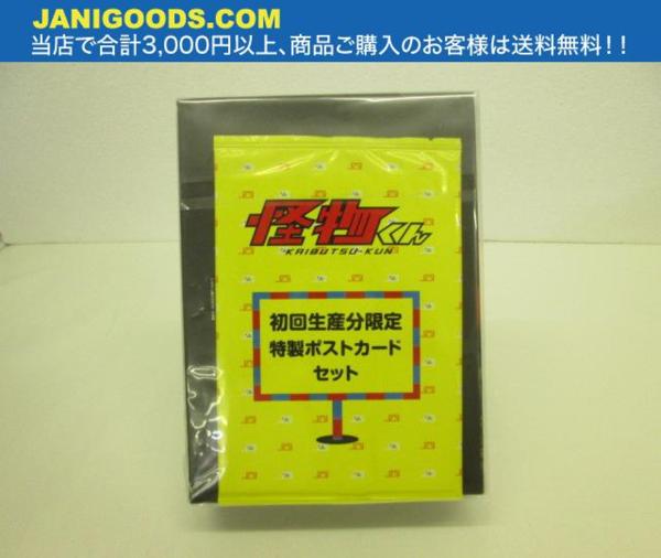 新品未開封】 大野智 怪物くん DVD 初回生産分限定特製ポストカード付