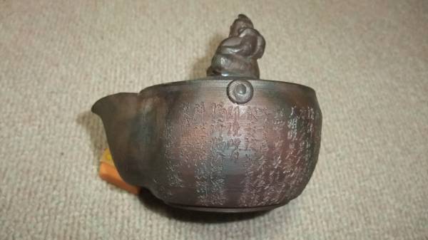 備前焼宝瓶、般若心経（摘み恵比寿） 陶芸 工芸品 【公式通販】