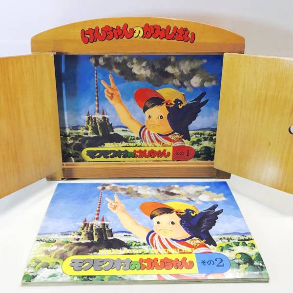 けんちゃんのかみしばい モクモク村のけんちゃん 1-5話セット 紙芝居