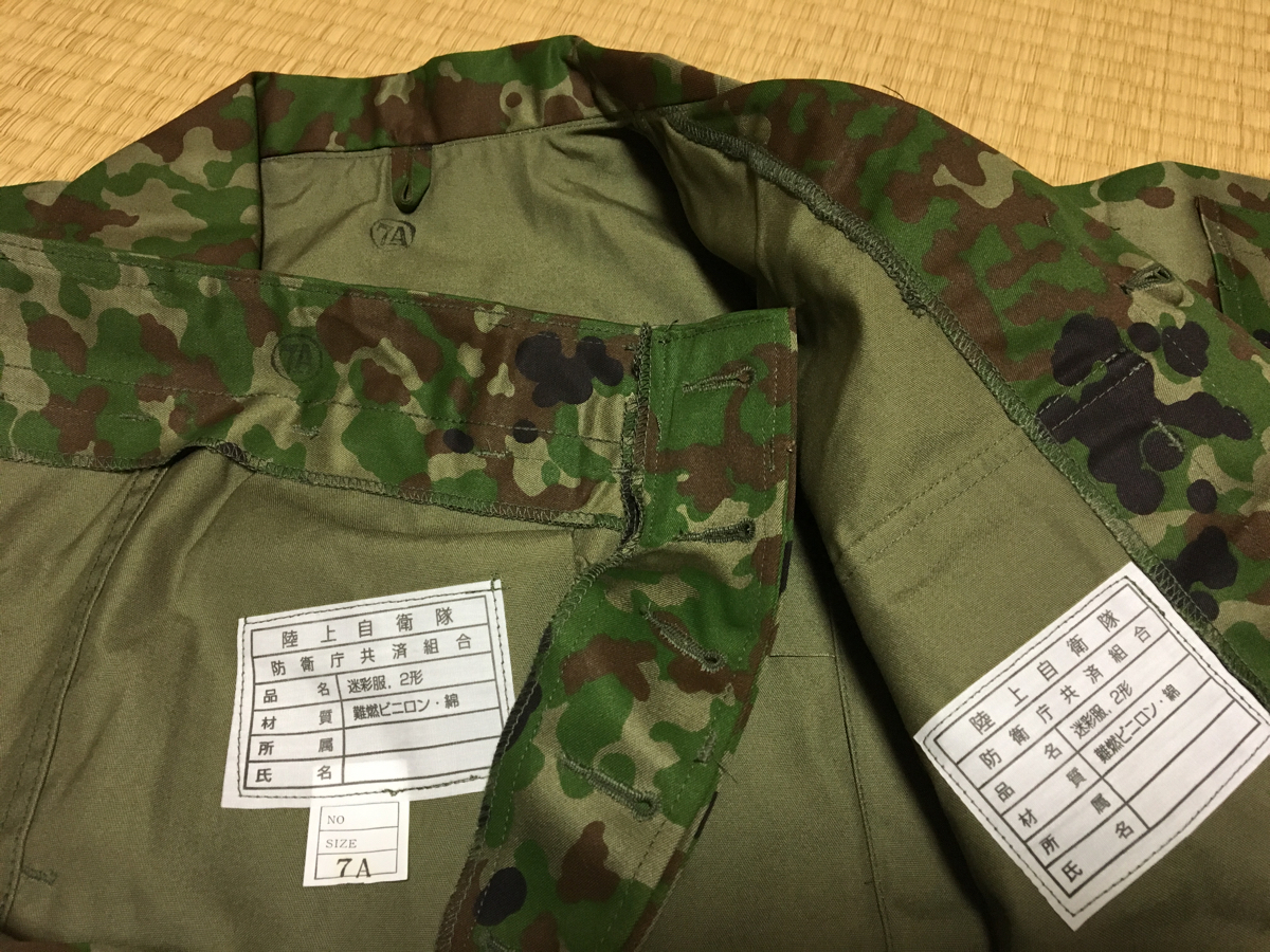 3 激レア◇陸上自衛隊 迷彩服2形 上下 7A 防衛庁共済組合 官給品同等