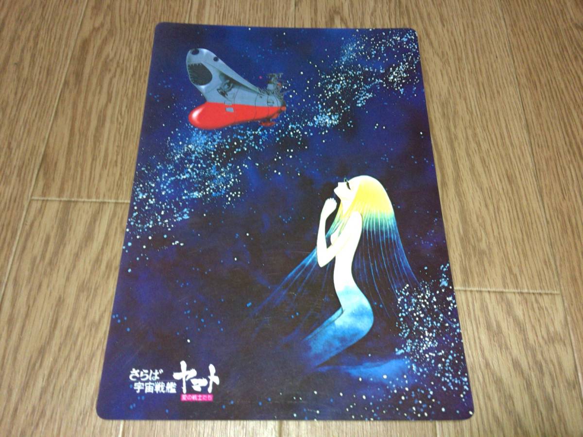 ■当時物「非売品 宇宙戦艦ヤマト 下敷き (テレサ) PEPSI」■