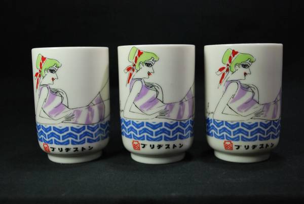 最新作，新作 昭和レトロ/ポップ 小島功 美人図の陶器製の湯呑み ブリヂストン コップ/カップ/グラス ３個セット デッドストック品(キャラクター)｜売買されたオークション情報、yahooの商品情報をアーカ キャラクター