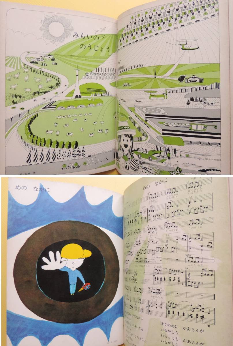 こどもとしぜん1968年10月号 長新太 真鍋博 司修 井江春代 久保雅勇 竹山のぼる 宇崎幸子 知育絵本 学習絵本 売買されたオークション情報 Yahooの商品情報をアーカイブ公開 オークファン Aucfan Com