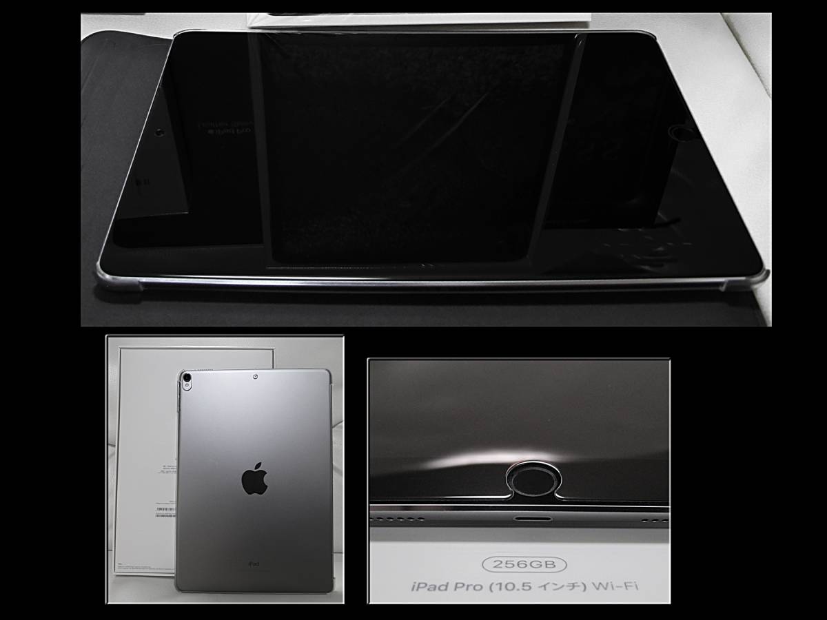 最新 iPad Pro 10.5inch 256GB/Wi-Fi スペースグレイ 落札特典／光沢 