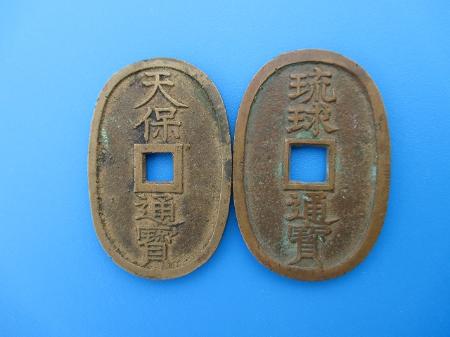 琉球通宝 小字長足宝 天保通宝 広郭 の入札履歴 - 入札者の順位