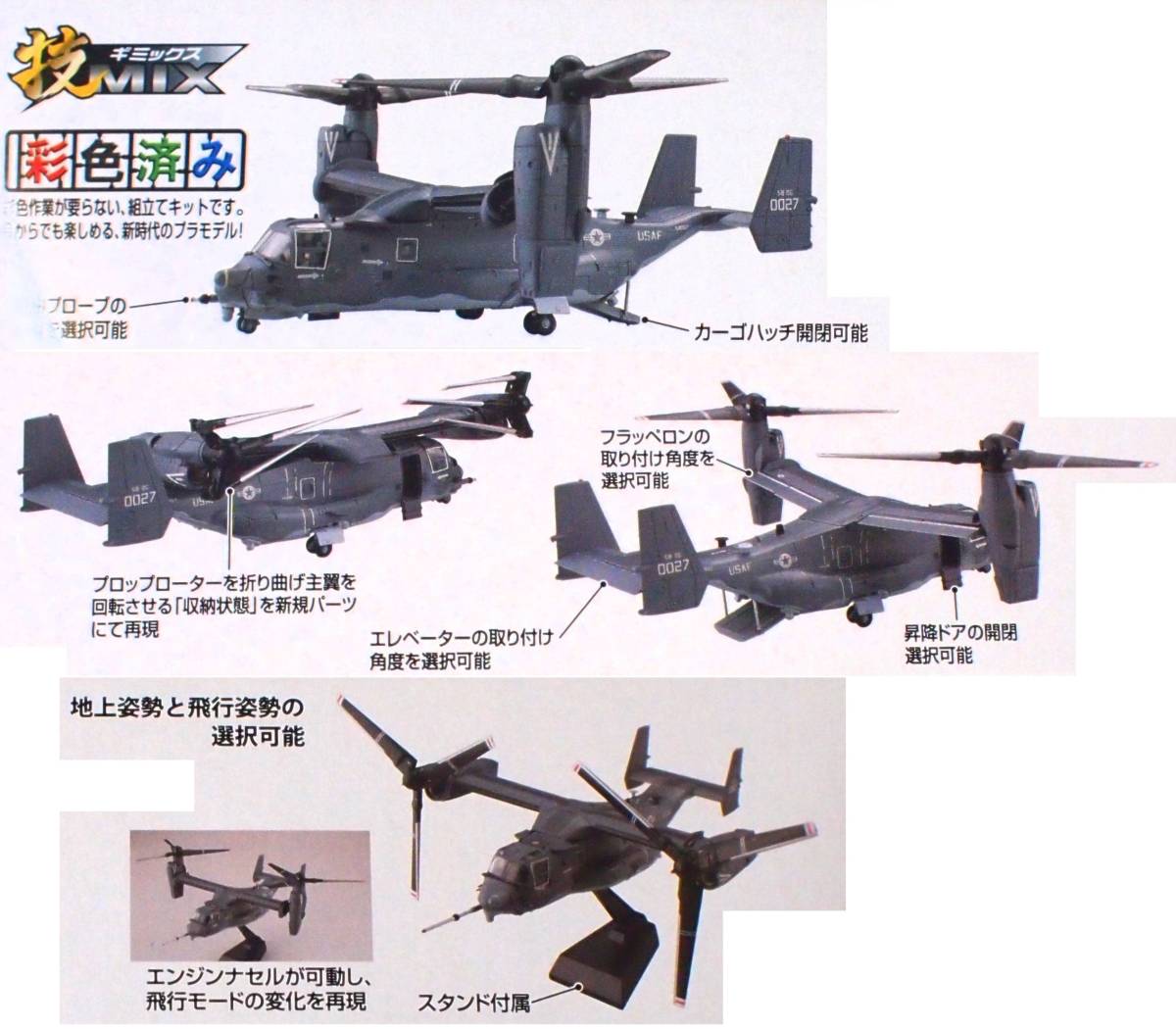 技MIX TOMYTEC 1⁄144 トミーテック HC204 CV-22B Yahoo!オークション