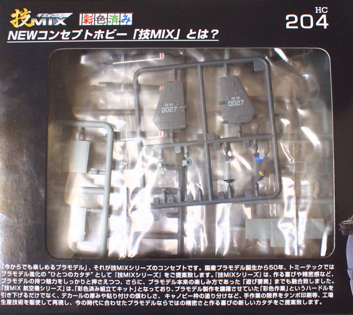 技MIX TOMYTEC 1⁄144 トミーテック HC204 CV-22B Yahoo!オークション