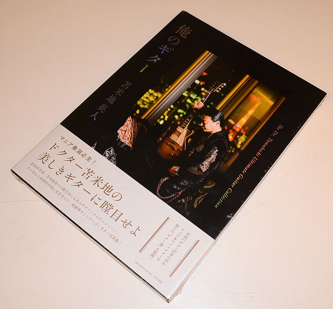 俺のギター ⁄ 著) 古本、中古本、古書籍の通販は 俺のギター(
