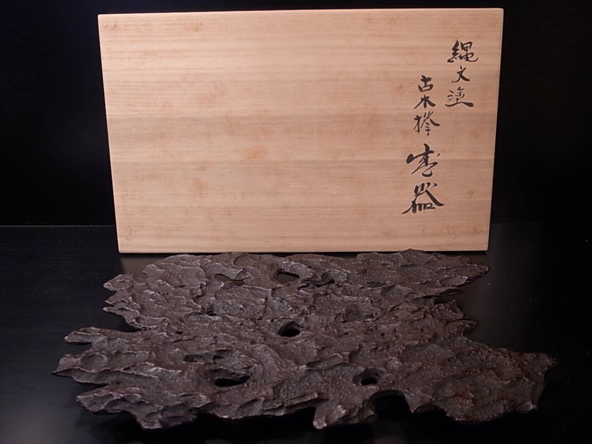 渡辺隆　菊　桐　香合　共箱　茶碗 渡辺隆 菊 桐 香合 共箱 茶碗