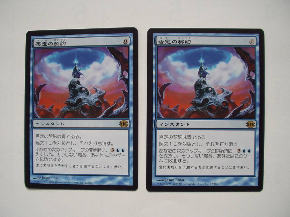 MTG 否定の契約/Pact of Negation 日本語2枚 MTG 否定の契約⁄Pact of