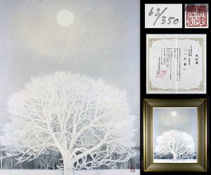 風景画 油絵 東山魁夷 北山初雪 F8 額付き 手描き 肉筆 風景画 油絵