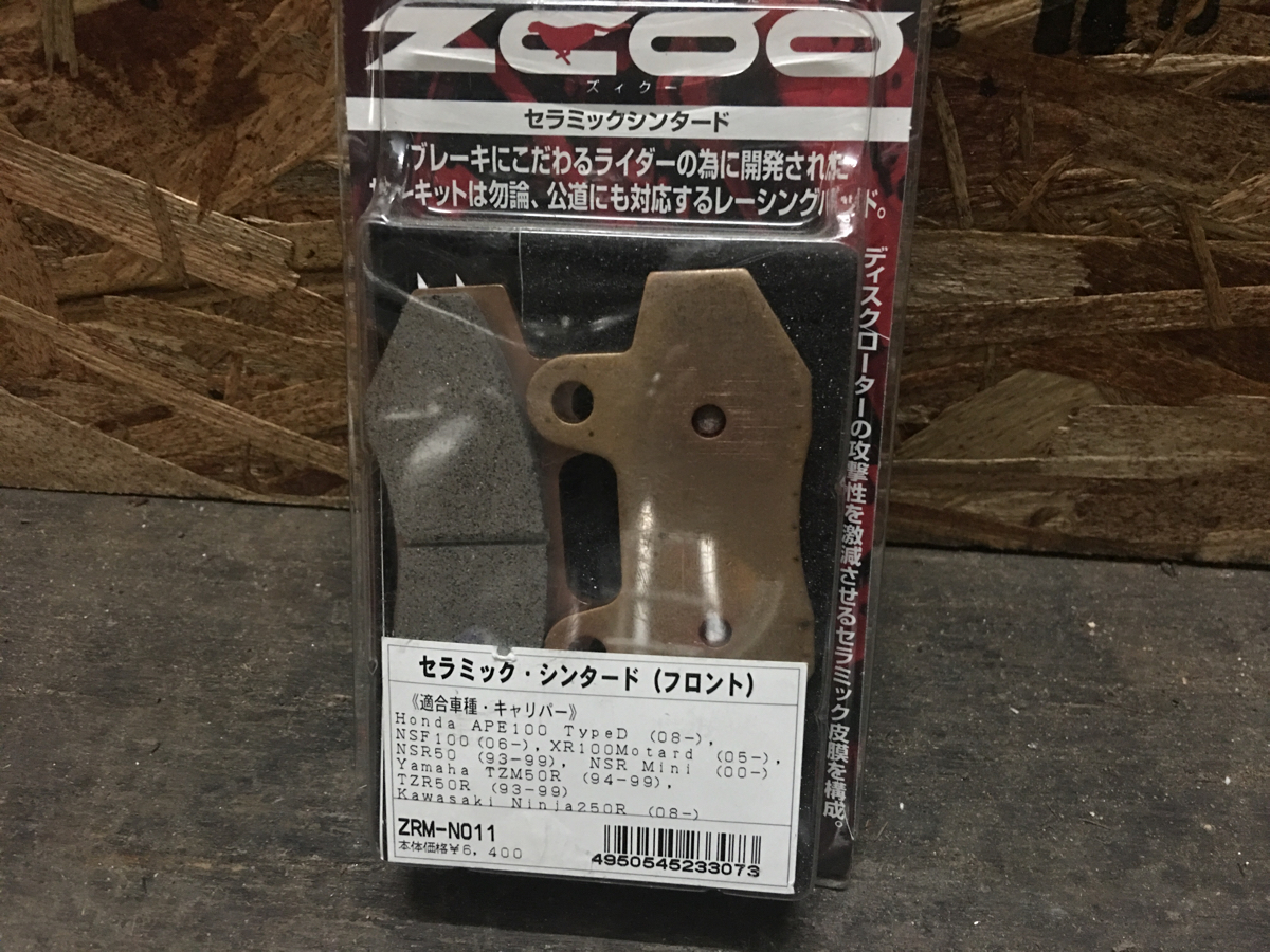 ZCOOジクーZRMN011NSRminiNSF100TZM50ninja250エイプブレーキパッド
