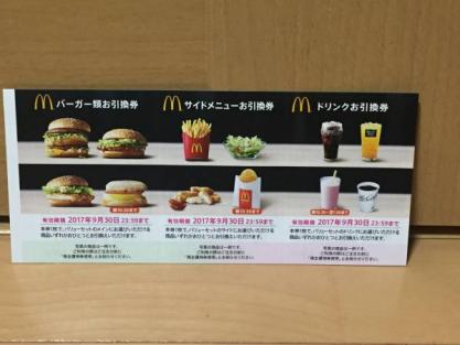 ★マクドナルド株主優待券　1冊★即決送料込　①★　