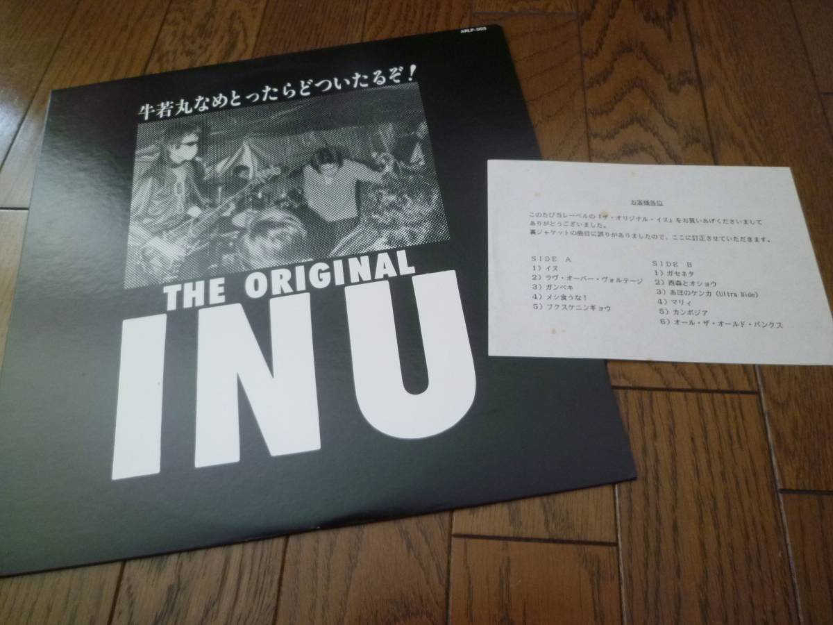 Inu 牛若丸なめとったらどついたるぞ！ Vinyl (LP, Repress - ARLP-005