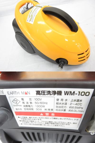 08/78-06 EARTH MAN アースマン 高圧洗浄機 WM-100 高儀(高圧洗浄機