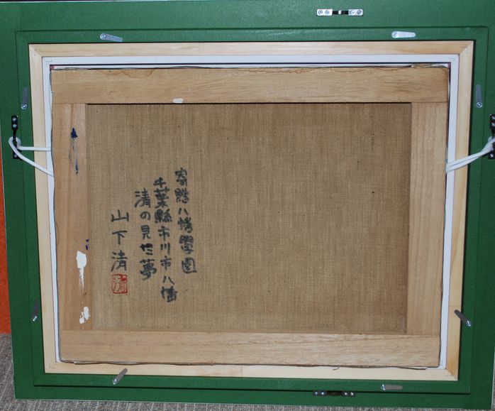 ◇山下清◇ 『清の見た夢』 □油彩画・肉筆□ －F6号ー 放浪の天才画家