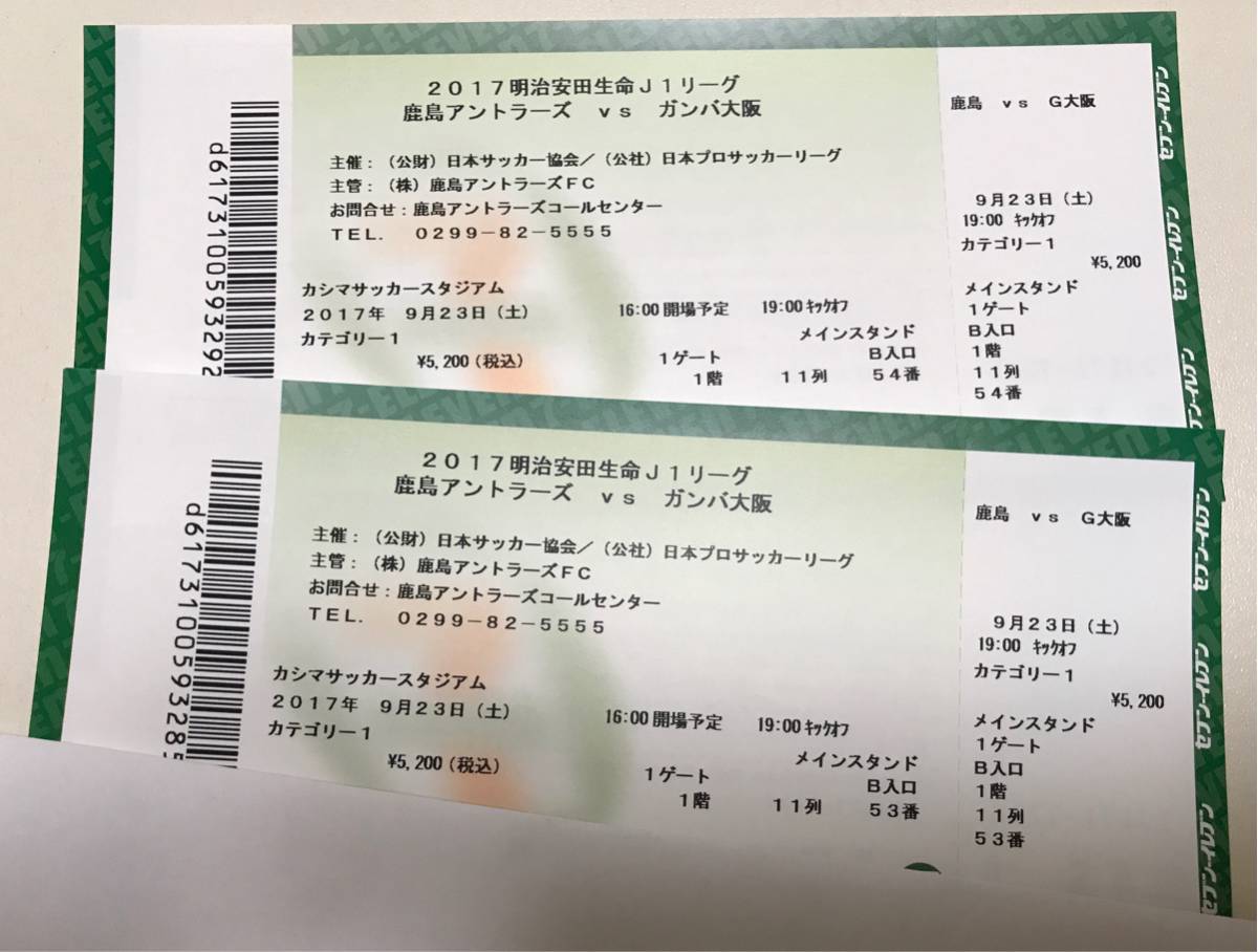 9月23日(土・祝) 鹿島アントラーズvsガンバ大阪 カテゴリー1 (北)ペアチケット【指定席・通路側】9/23