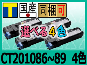CT201086～CT201089 選べる4本セットXEROXリサイクルトナーC1100