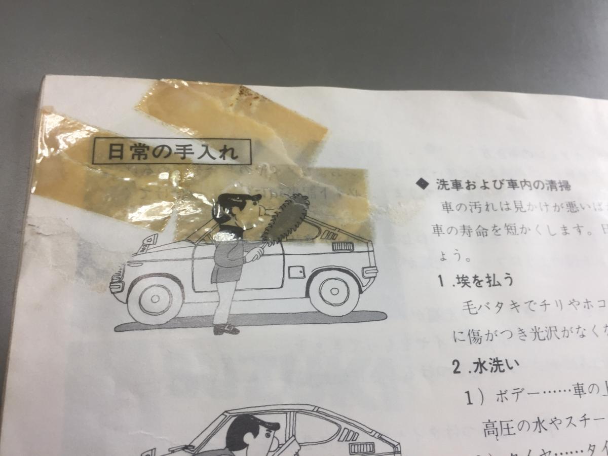 希少！フロンテクーペ用 純正 取扱説明書 マニュアル 取説 LC10W GX