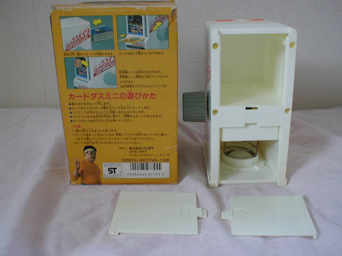 バンダイ カードダス20 カードダスミニ 自動販売機 筐体 本体 マシン
