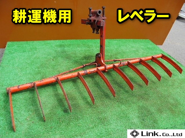 千葉① レベラー 整地板 レーキ 代掻き 耕運機 管理機 パーツ くし付 