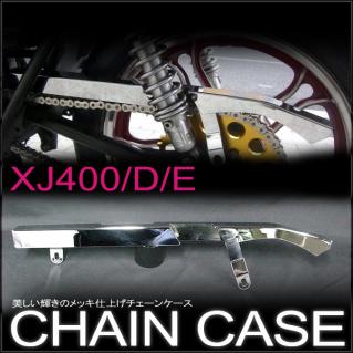 XJ400/XJ400E/XJ400D メッキチェーンケース 新品即決